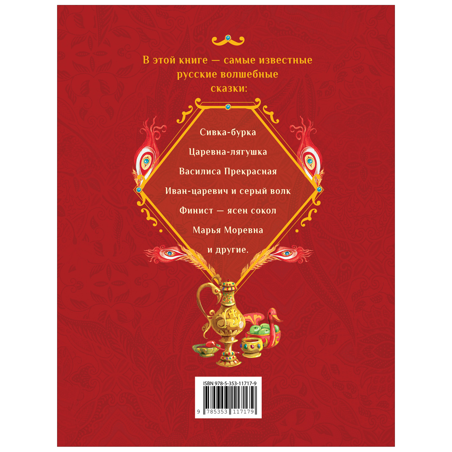 Книга Росмэн Диво дивное Русские сказки - фото 6