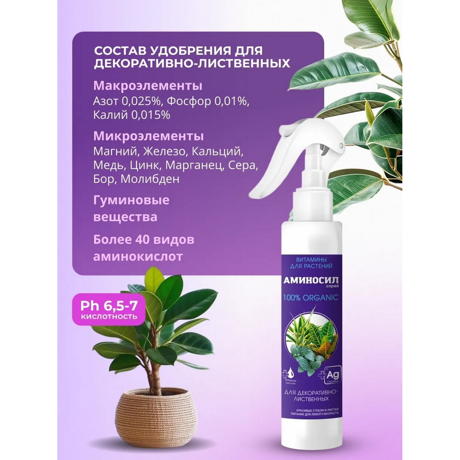 Удобрение Аминосил Витамины для декоративно-лиственных спрей 350 мл - фото 2