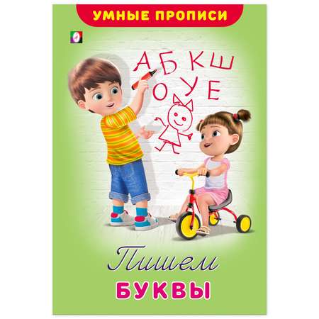 Набор прописей Фламинго для малышей и дошкольников 4 шт