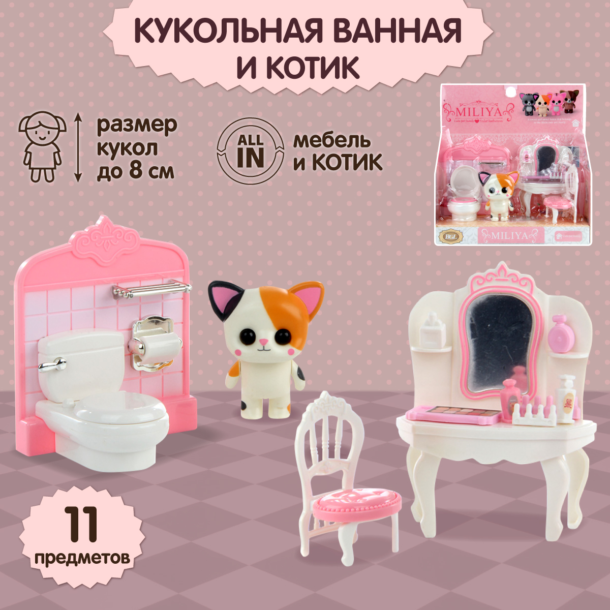 Аксессуар для кукол Veld Co кукольный интерьер 124755 - фото 2