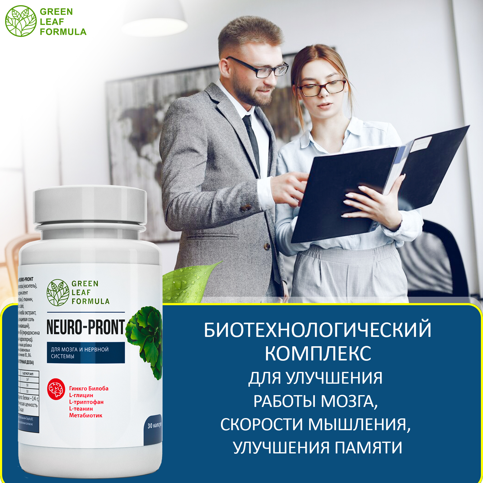 Витамины для мозга Green Leaf Formula для нервной системы триптофан глицин для памяти внимания от стресса и депрессии - фото 7