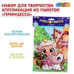 Аппликация Multiart Сказочная принцесса