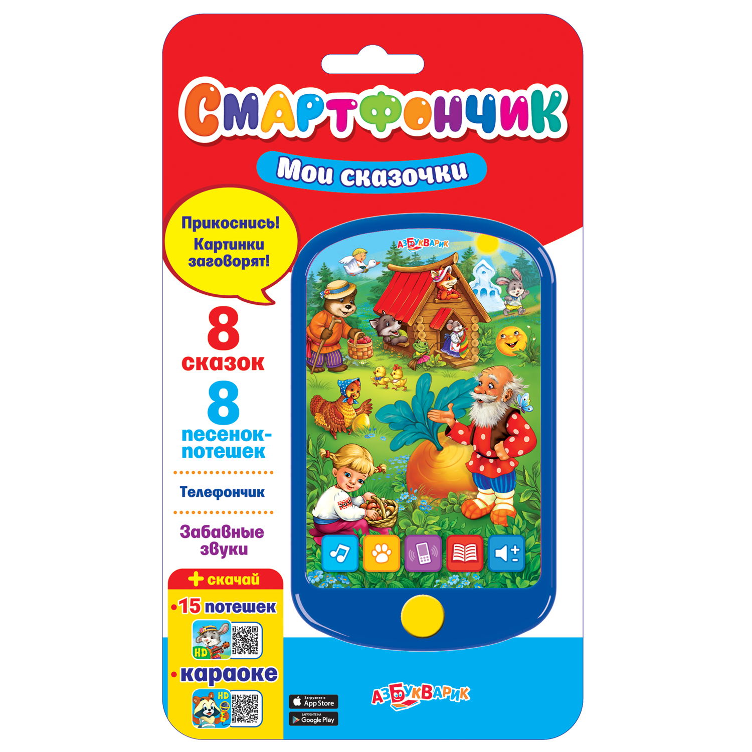Игрушка Азбукварик Мои сказочки. Смартфончик - фото 2