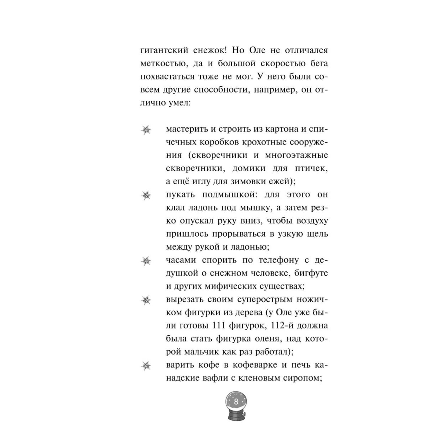 Книга ЭКСМО-ПРЕСС Снежик или Чудо в переулке Синичек - фото 6