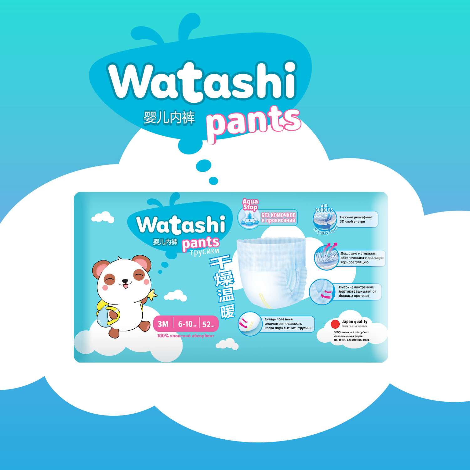 Трусики WATASHI M (6-10 кг) 52 шт. - фото 4