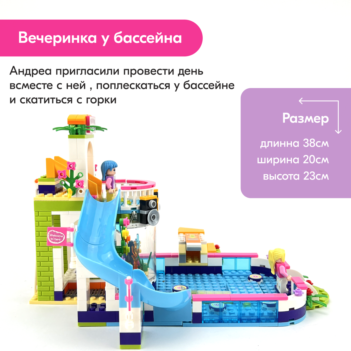 Конструктор LX Friends Вечеринка у бассейна блочный - фото 3