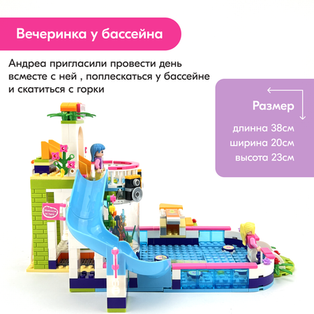 Конструктор LX Friends Вечеринка у бассейна блочный