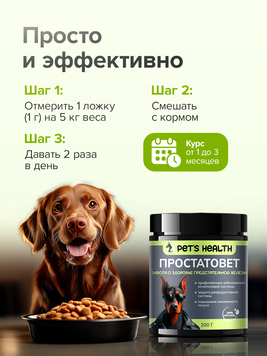 Кормовая добавка Pets health Простатовет для кобелей - фото 6