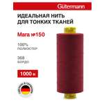 Нитки для шитья универсальные Mara Guttermann 1000м цвет 368