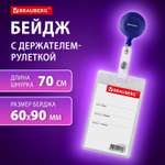 Бейдж Brauberg