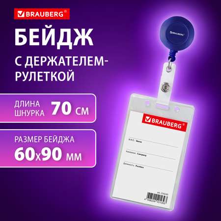 Бейдж Brauberg