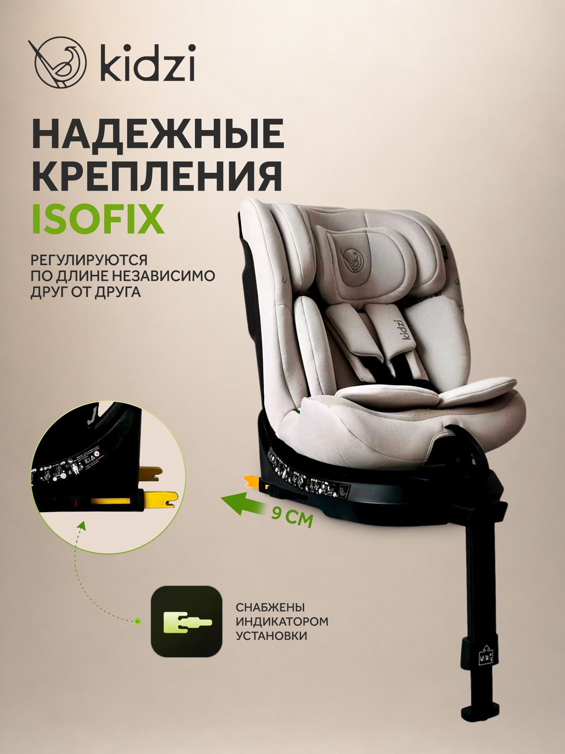 Автокресло Kidzi Spin Pro 360 i-SIZE c опорой Isofix 0+/1/2/3 (0-36 кг) бежевый - фото 9