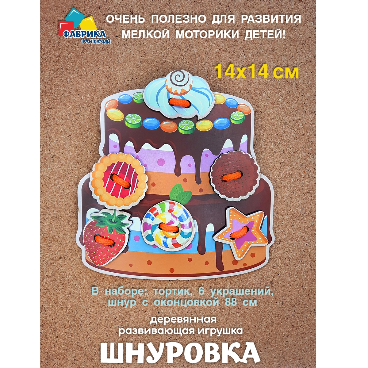 Игрушка Фабрика Фантазий шнуровка - фото 2