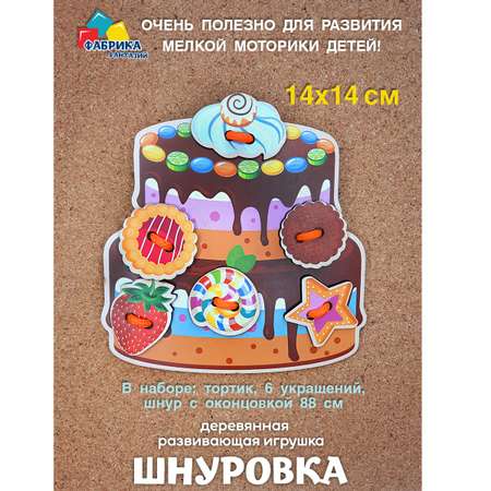 Игрушка Фабрика Фантазий шнуровка