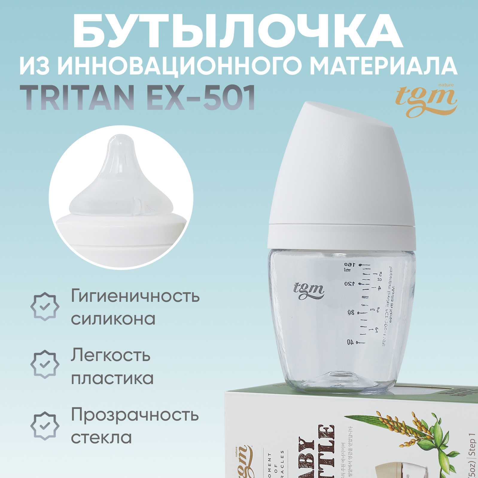 Бутылочка TGM The Good Mother 160 мл - фото 2