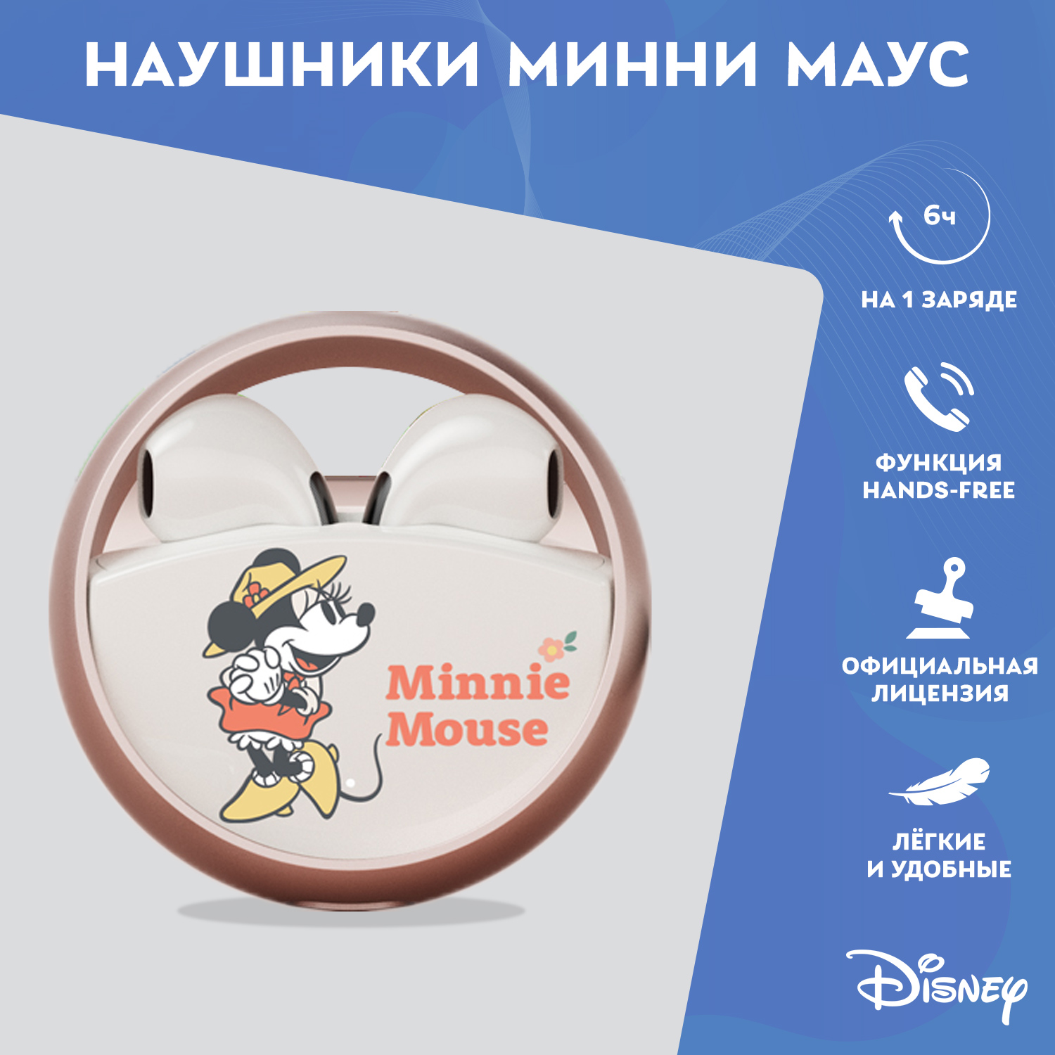 Наушники беспроводные Disney Микки Маус - Минни QS-13 - фото 1