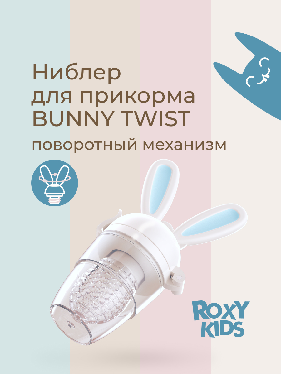 Ниблер ROXY-KIDS - фото 1