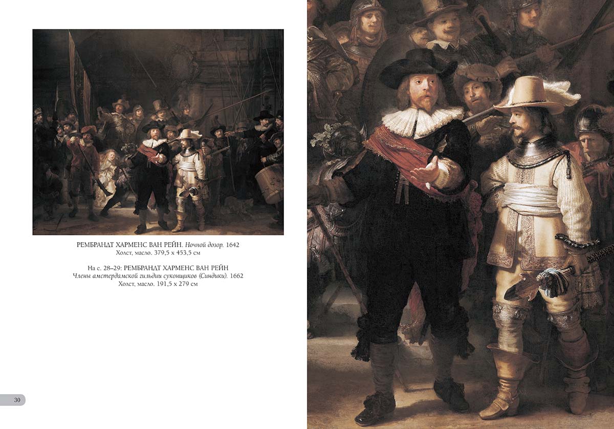 Книга Белый город Рейксмузеум. Амстердам. Лучшие картины - фото 7