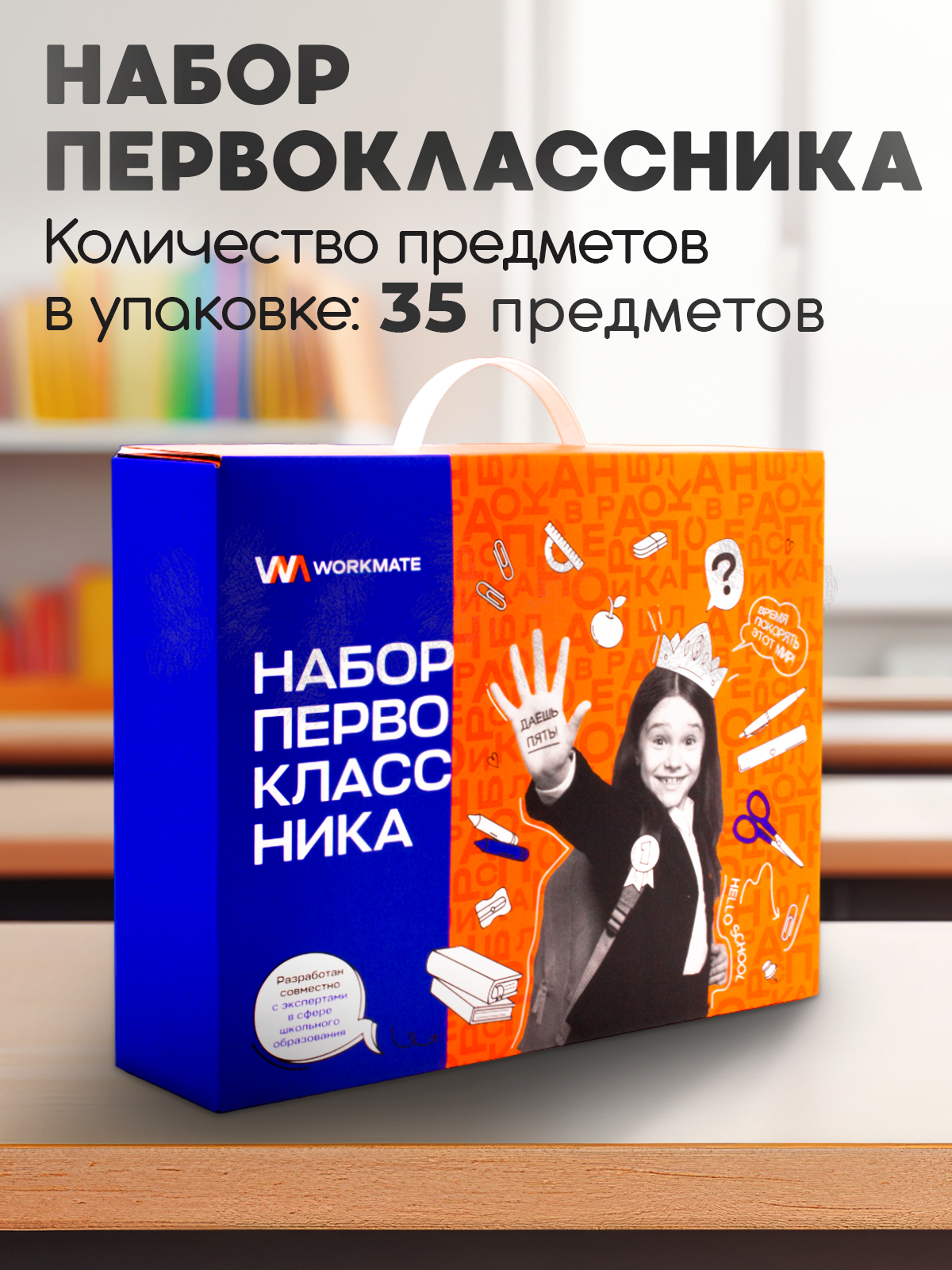 Набор школьника WORKMATE 35 предм. - фото 2