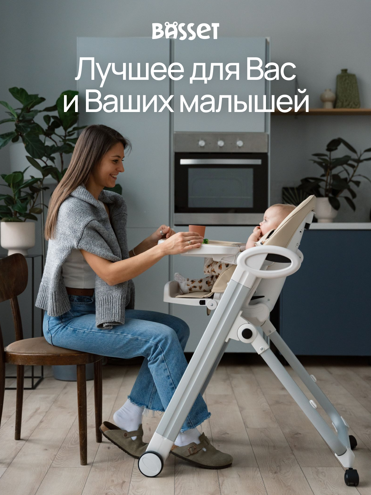 Стульчик для кормления BASSET B2 бежевый - фото 10