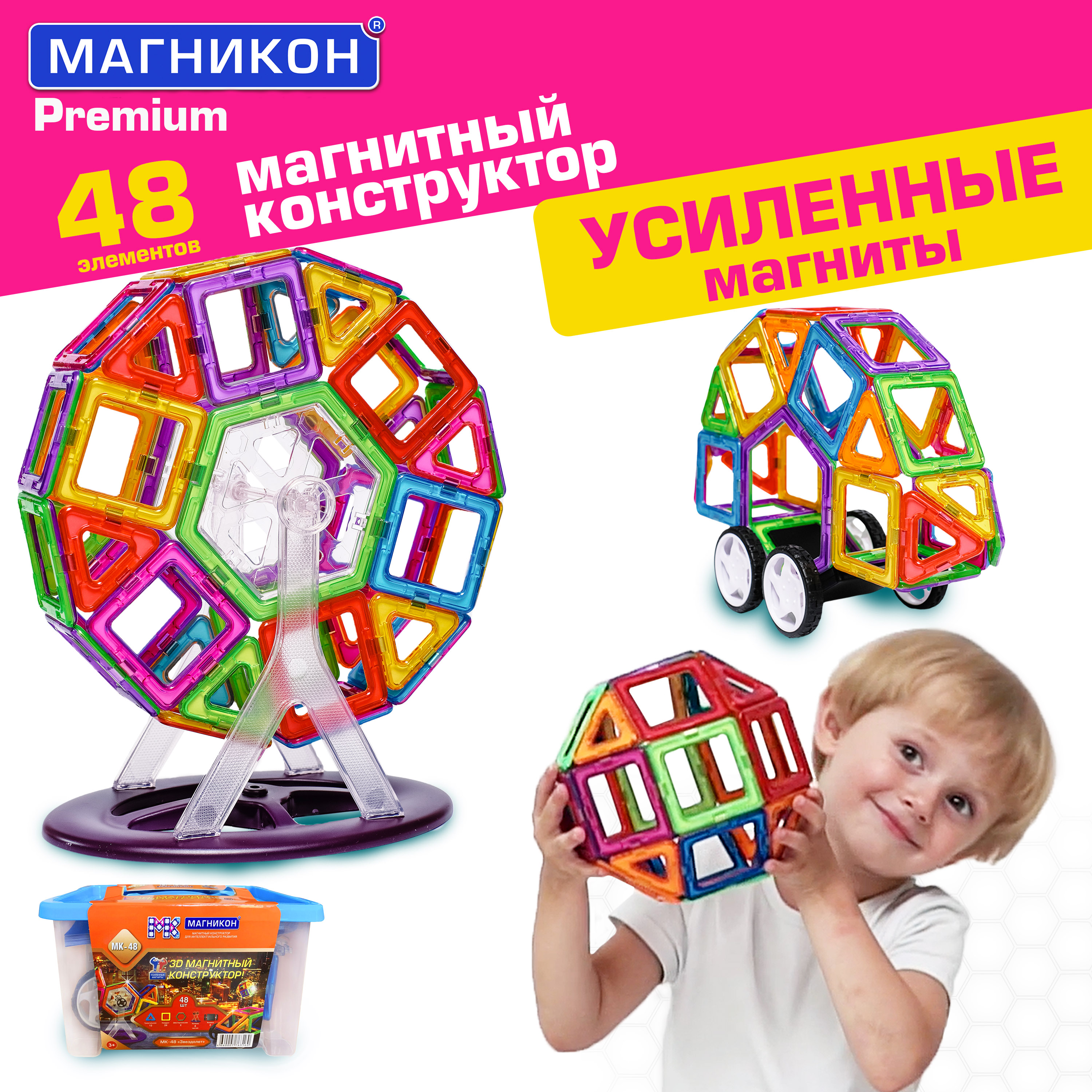 Конструктор МАГНИКОН Звездолет магнитный 48 дет. - фото 1