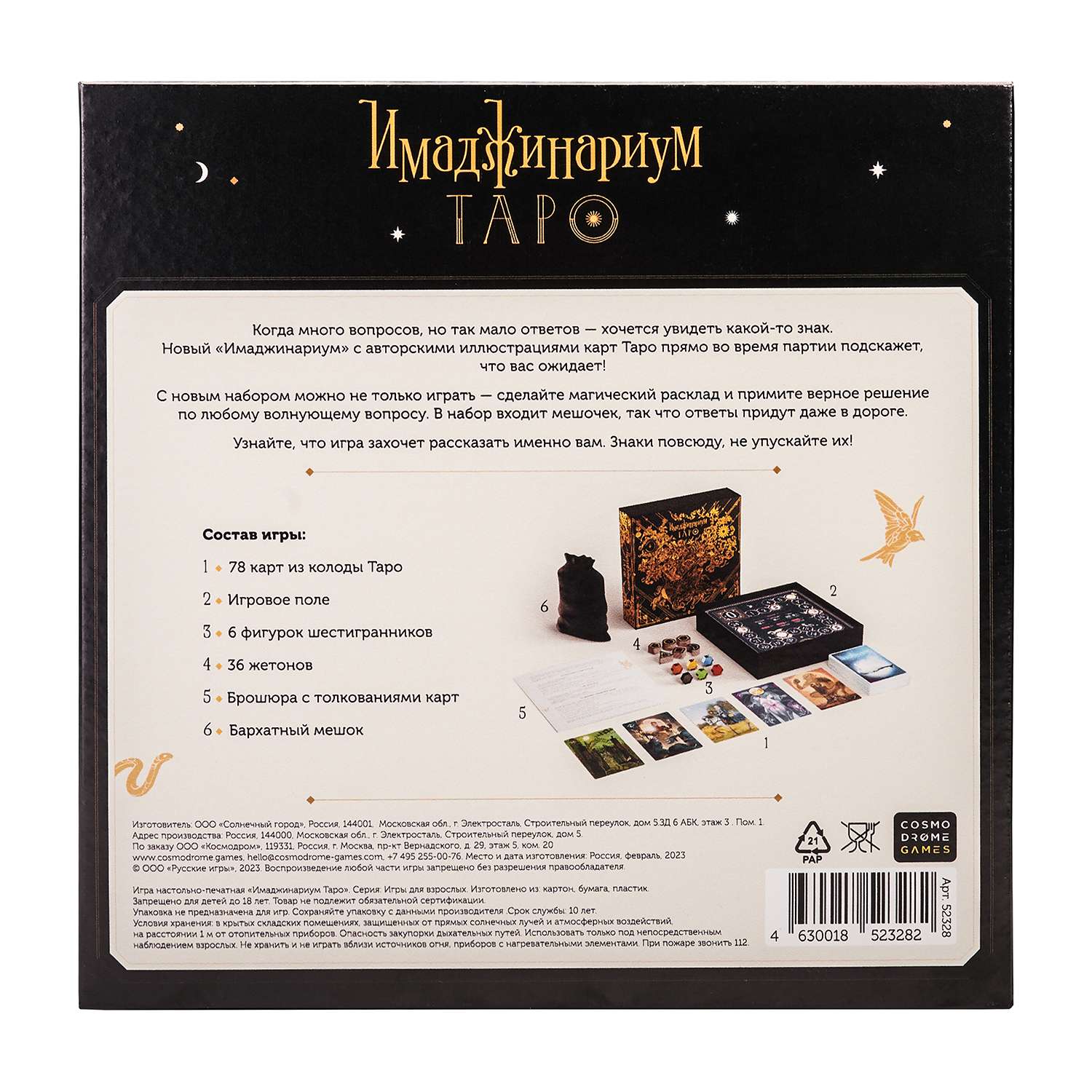 Настольная игра Cosmodrome Games Имаджинариум Таро - фото 7