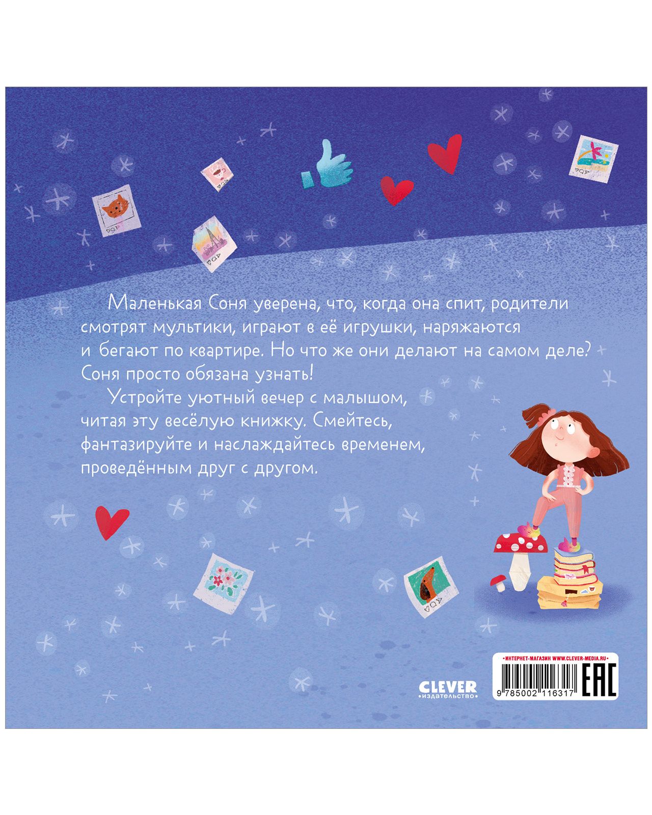 Книга Clever Книжки-картинки. Что делают мама и папа когда я сплю? - фото 8