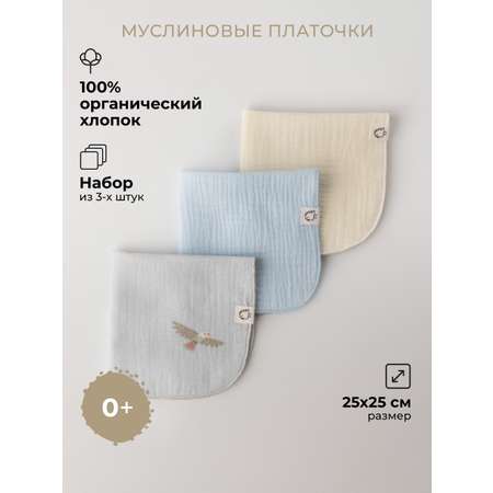 Платочки муслиновые BUBA KIDS Горный орёл/ нежно-голубой/ сливочный