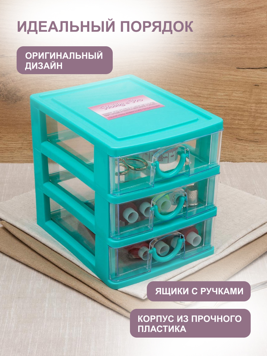 Контейнер Hobby Pro Для мелочей с 3 ящиками - фото 3