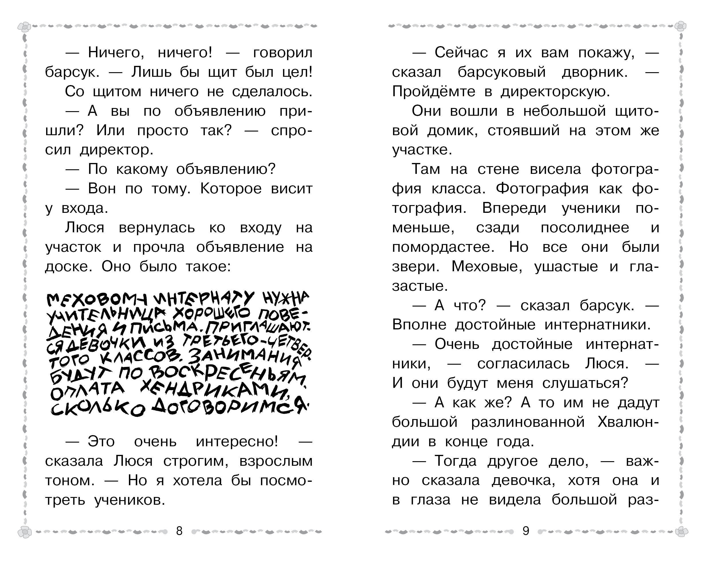 Книга АСТ Меховой интернат - фото 10