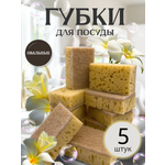 Губки PRO CLEANLY для мытья посуды большие для кухни набор