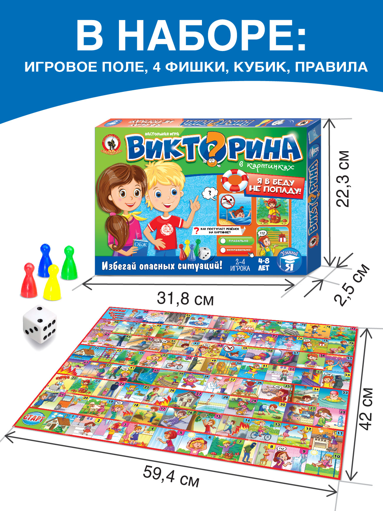 Настольная игра Русский стиль Викторина Я в беду не попаду - фото 5