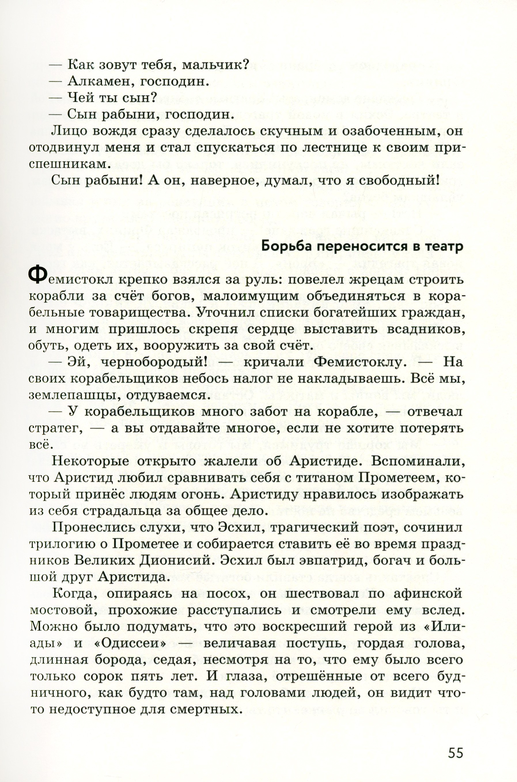 Книга ИД Мещерякова Алкамен - театральный мальчик - фото 5