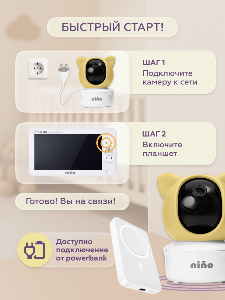 Видеоняня nino SM70WF - фото 13