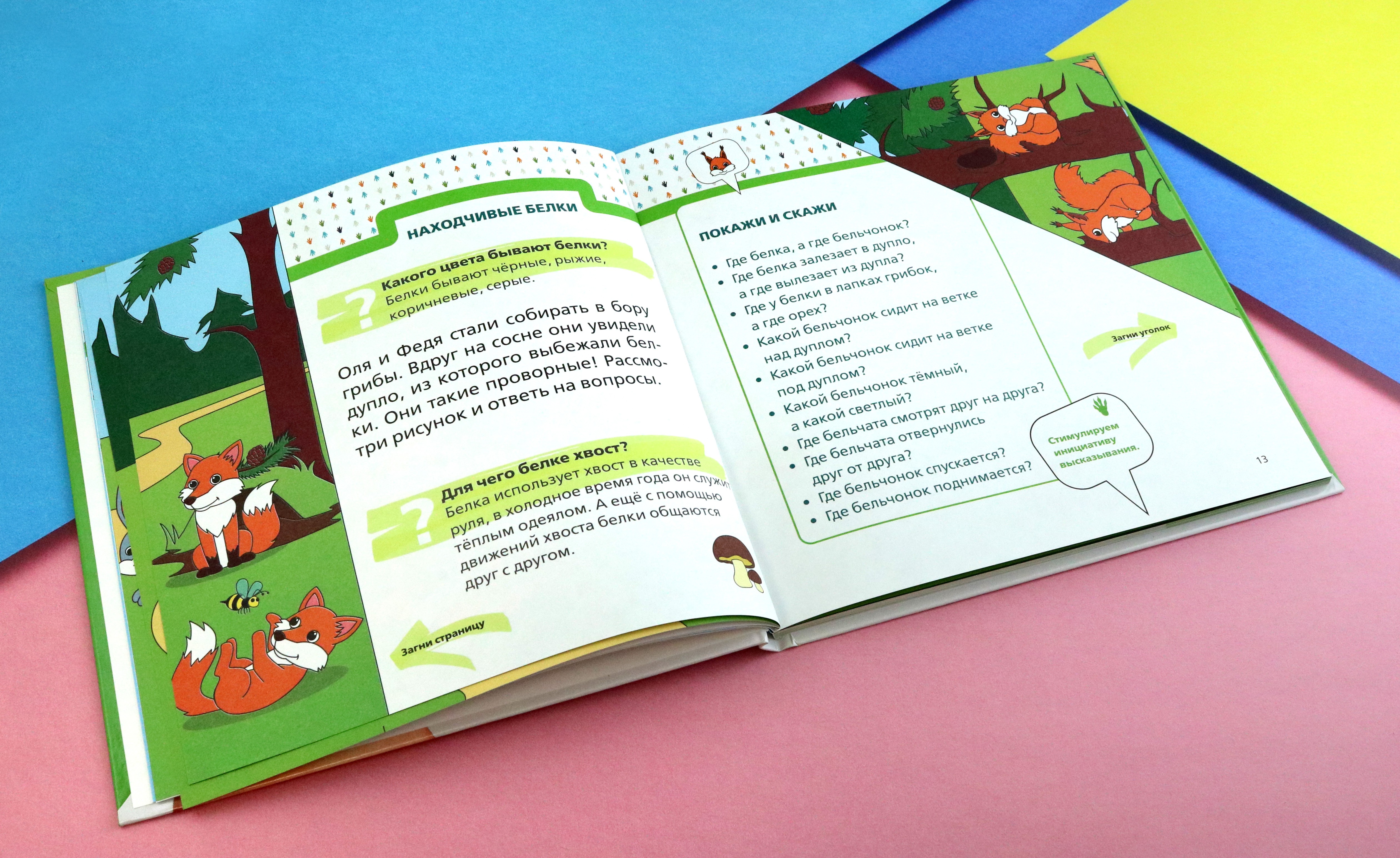 Книга Тойвиль Лесные зверята - фото 4