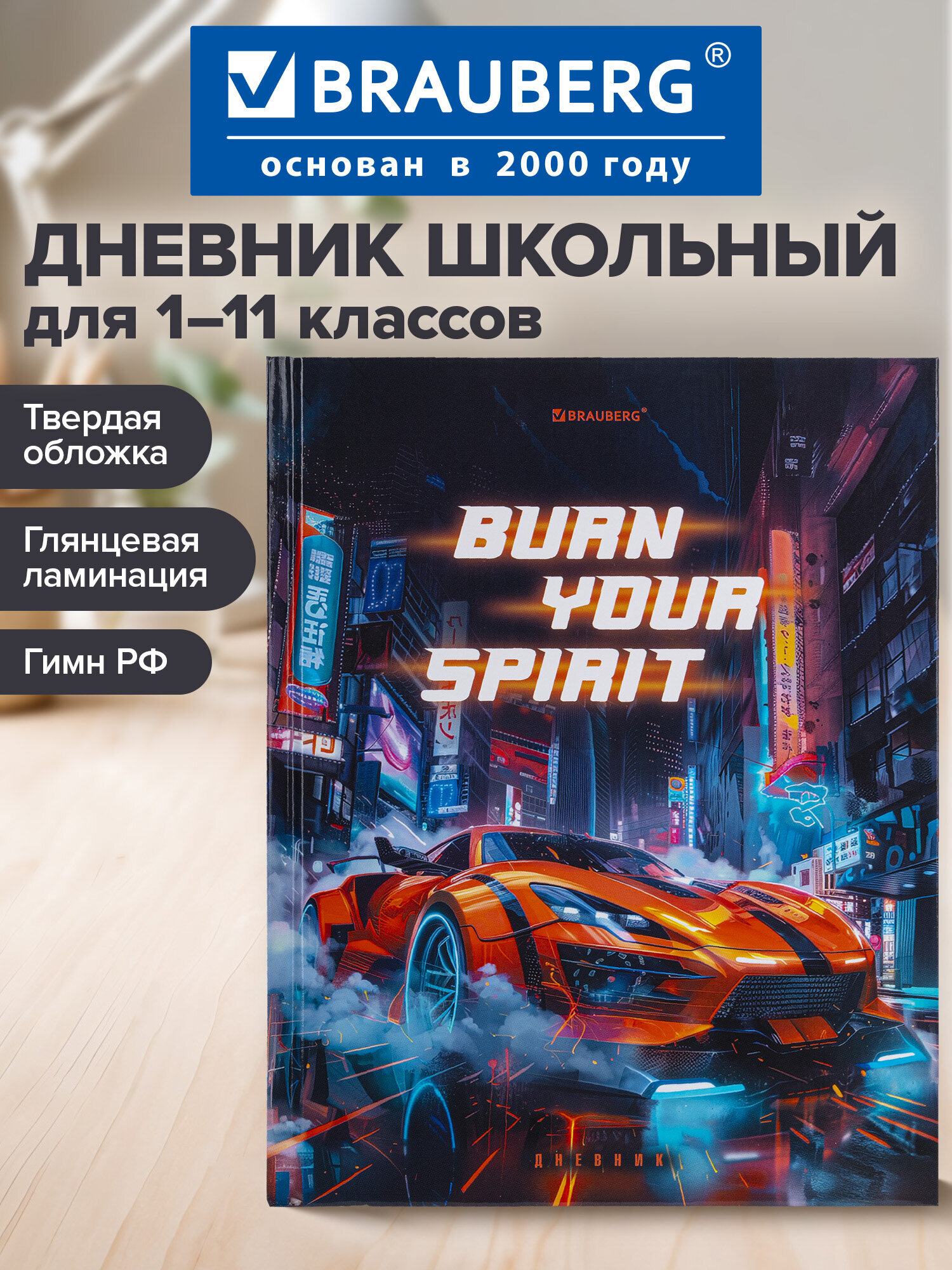 Дневник школьный Brauberg для мальчика 1-11 класс машина - фото 1