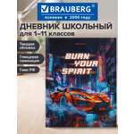Дневник школьный Brauberg для мальчика 1-11 класс машина
