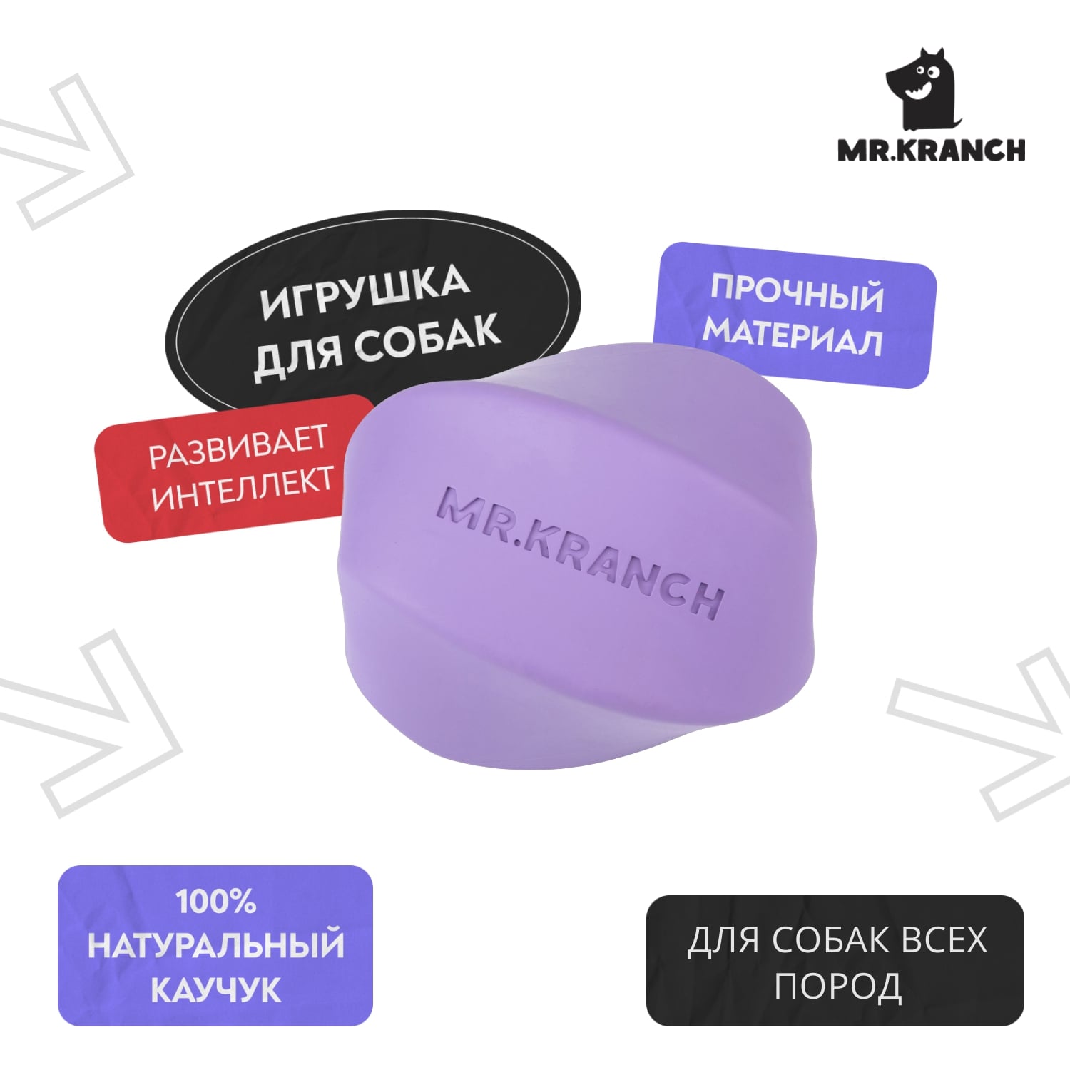 Игрушка для собак Mr.Kranch Твистер с ароматом сливок 8*8см фиолетовый - фото 3