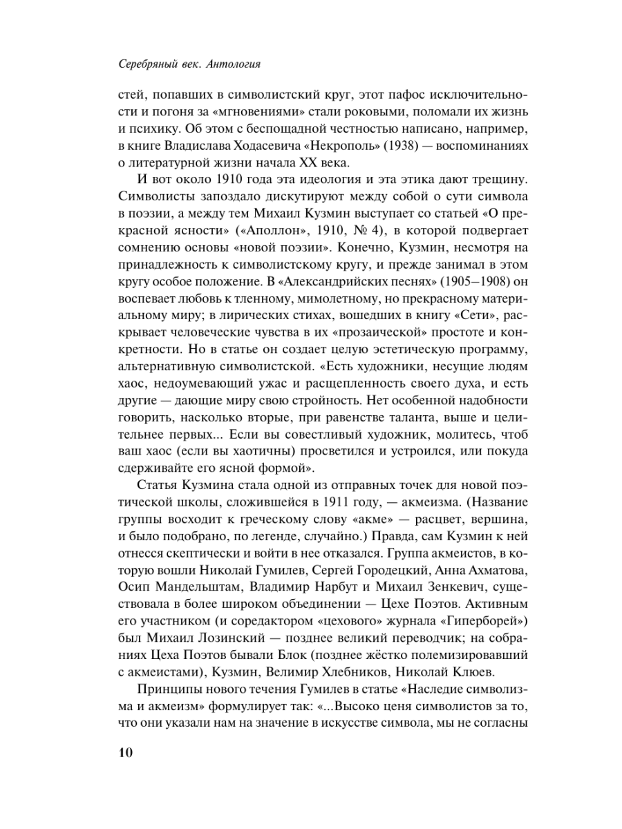 Книга Эксмо Серебряный век - фото 14