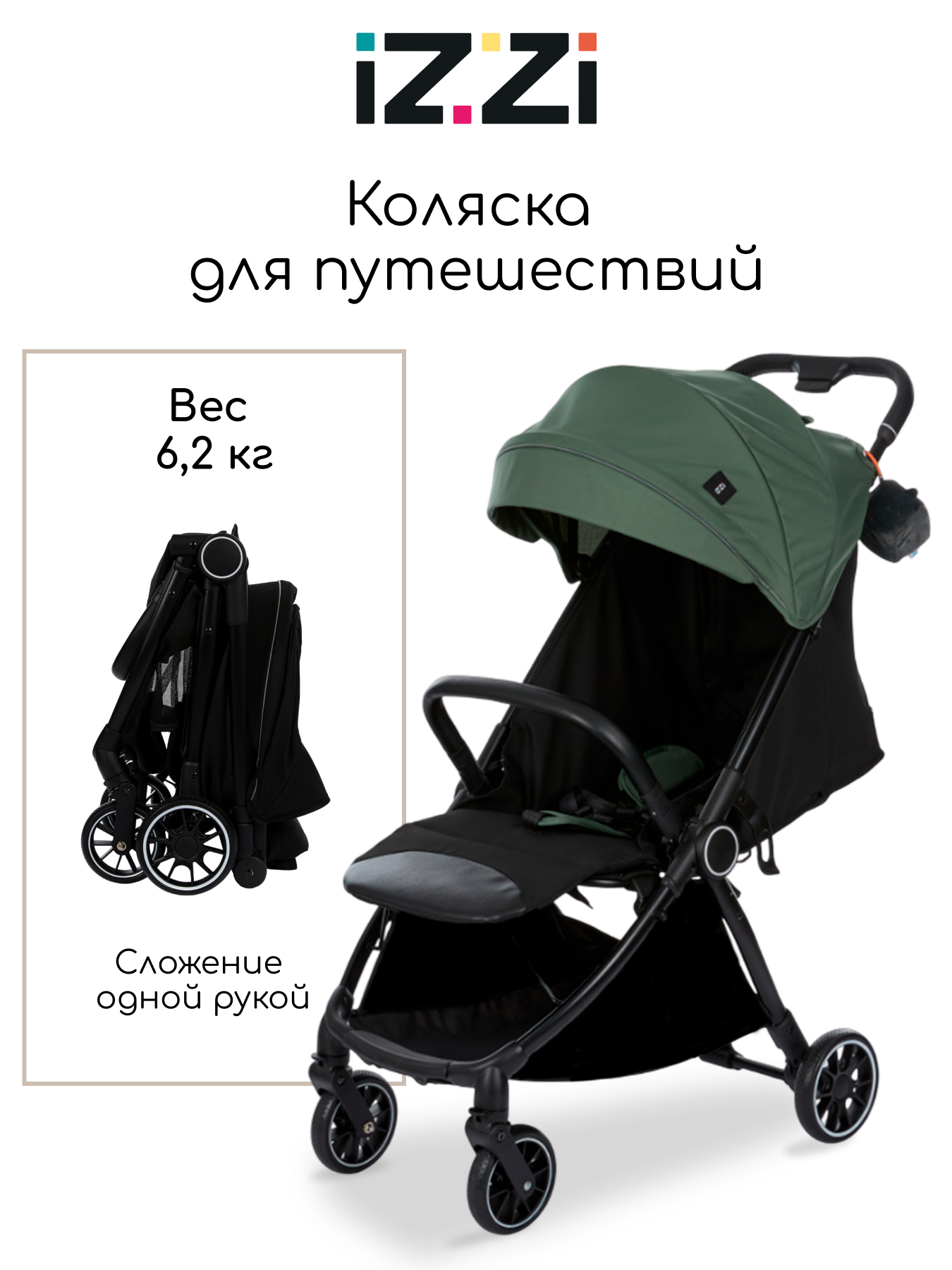 Коляска прогулочная iZZi зеленый - фото 1