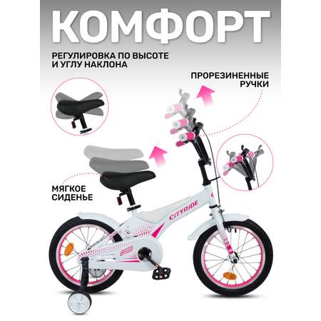 Двухколесный велосипед CITYRIDE 16 дюймов