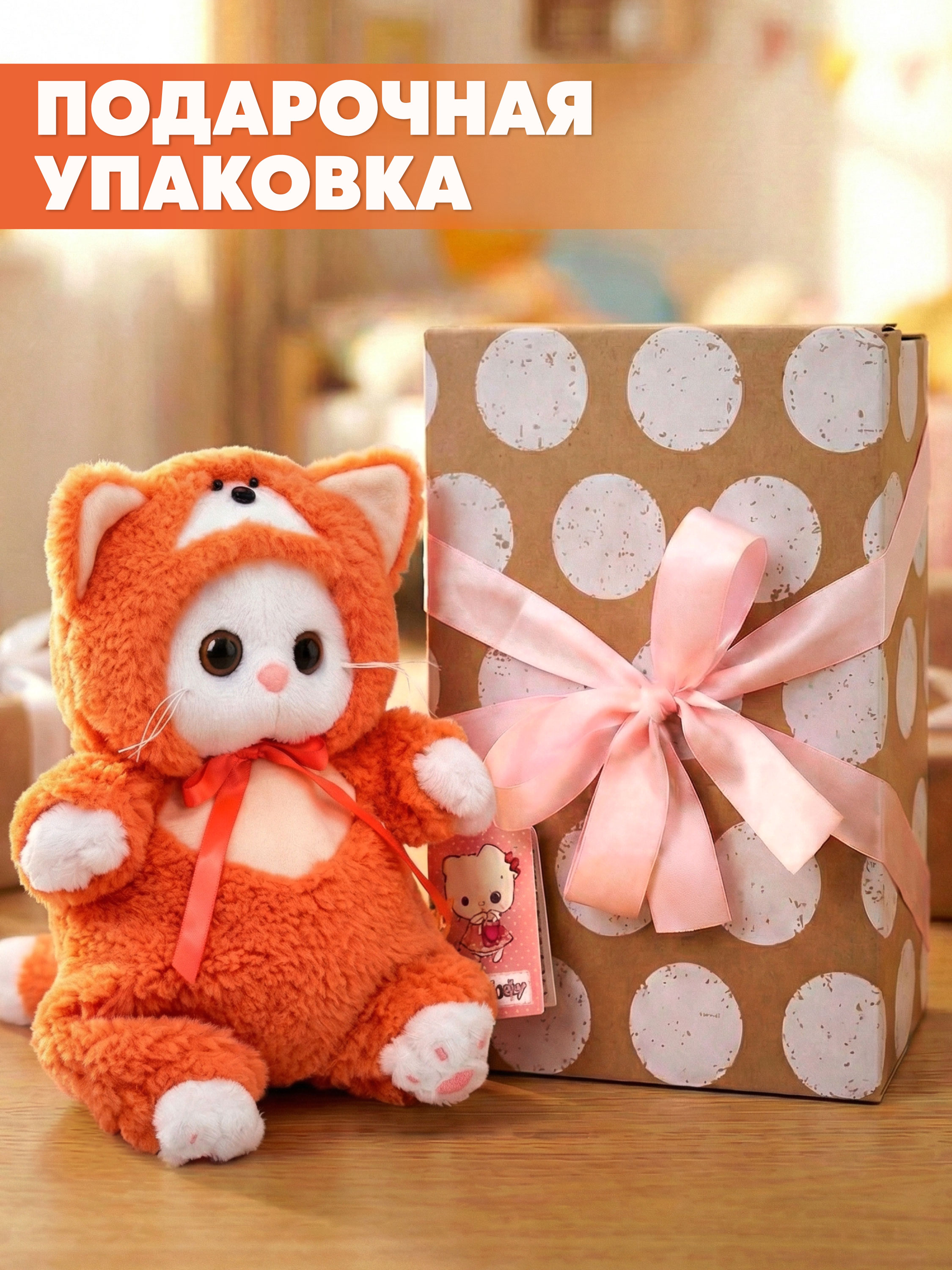 Мягкая игрушка BUDI BASA Кошка Ли-Ли в костюме лисички - фото 5