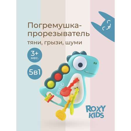 Прорезыватель ROXY-KIDS