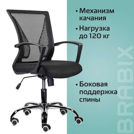 Компьютерное кресло Brabix