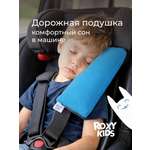 Подушка автомобильная детская ROXY-KIDS для автокресла