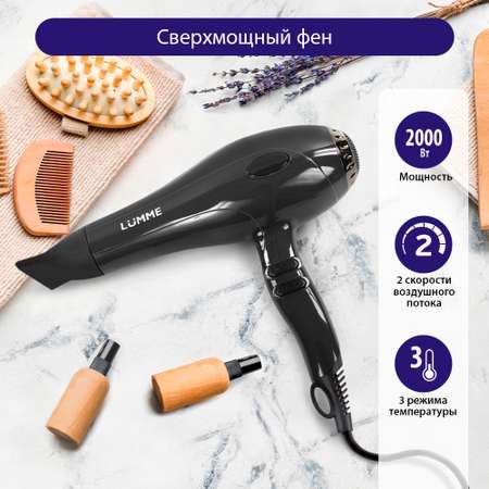 Фен LUMME LU-1059 черный жемчуг