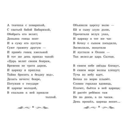 Книга Феникс Премьер Сказка о царе Салтане