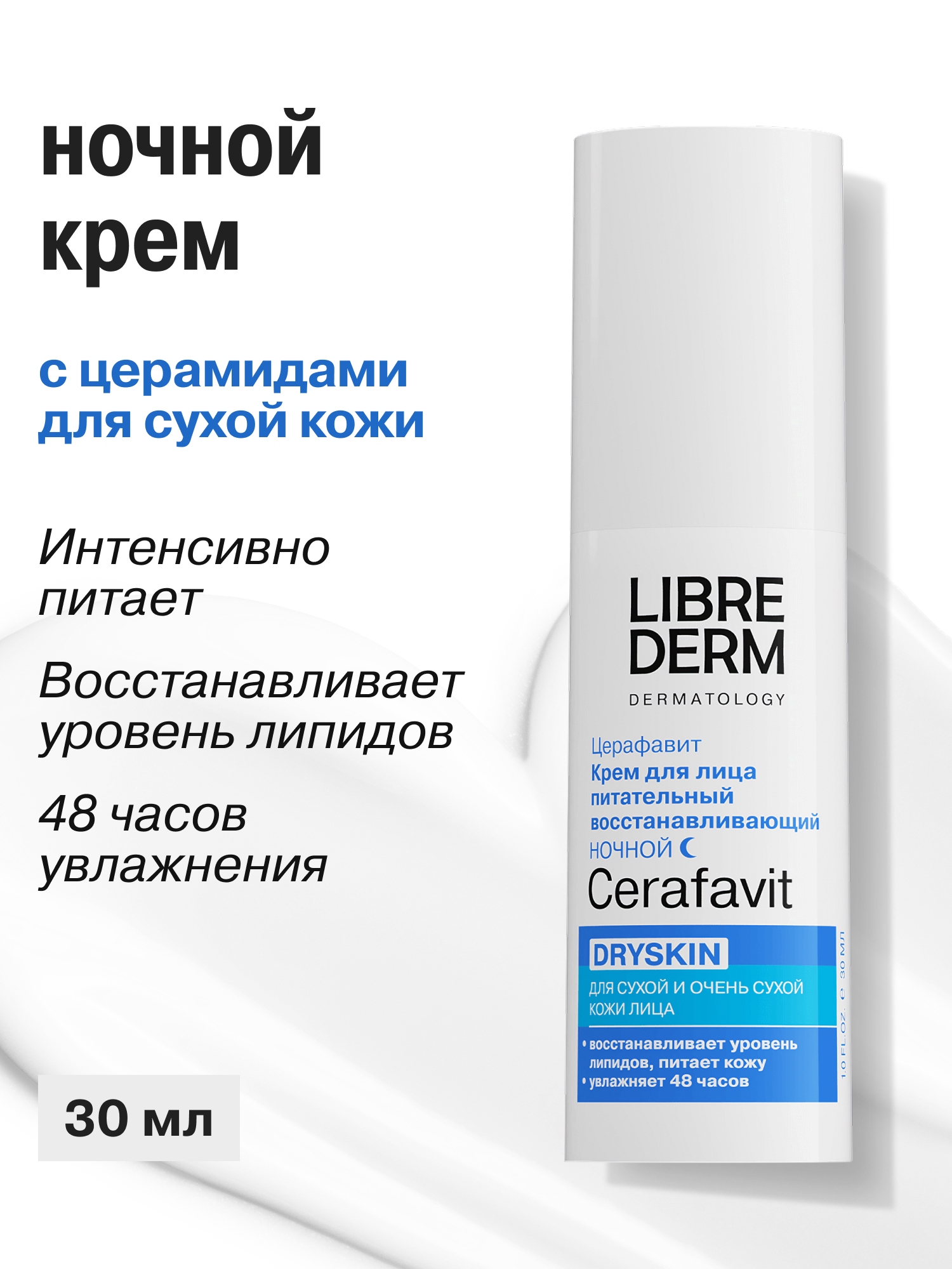 Крем Librederm CERAFAVIT 30 мл - фото 1