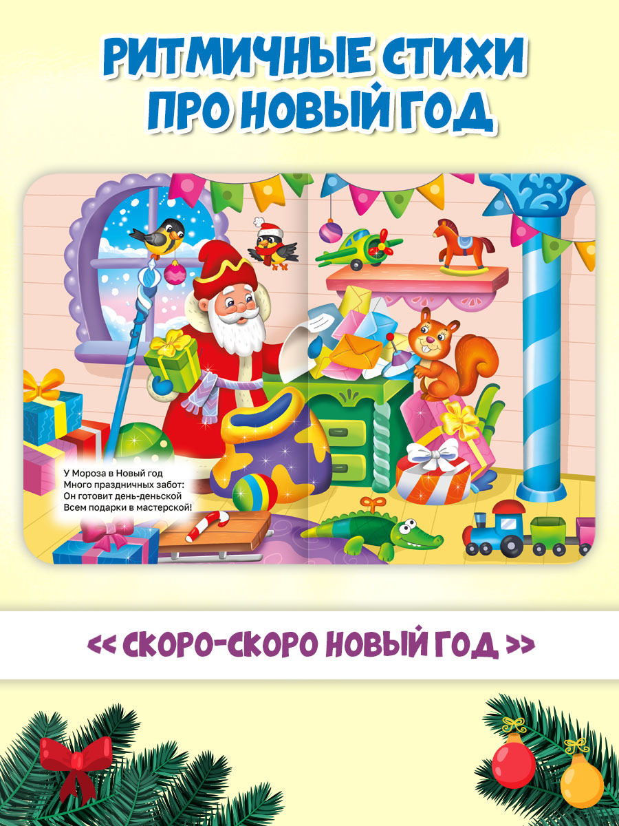 Книга Проф-Пресс картонная НГ 2 шт. А5. Новогодний подарок+Скоро-скоро Новый год - фото 4