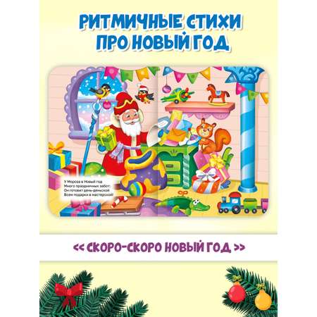 Книга Проф-Пресс картонная НГ 2 шт. А5. Новогодний подарок+Скоро-скоро Новый год